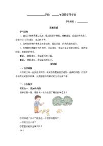 小学数学人教版一年级上册5 6～10的认识和加减法连加 连减学案及答案