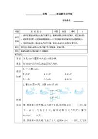 小学数学5 6～10的认识和加减法加减混合学案