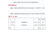 数学六年级下册第五单元 总复习你知道吗 鸡兔同笼教案