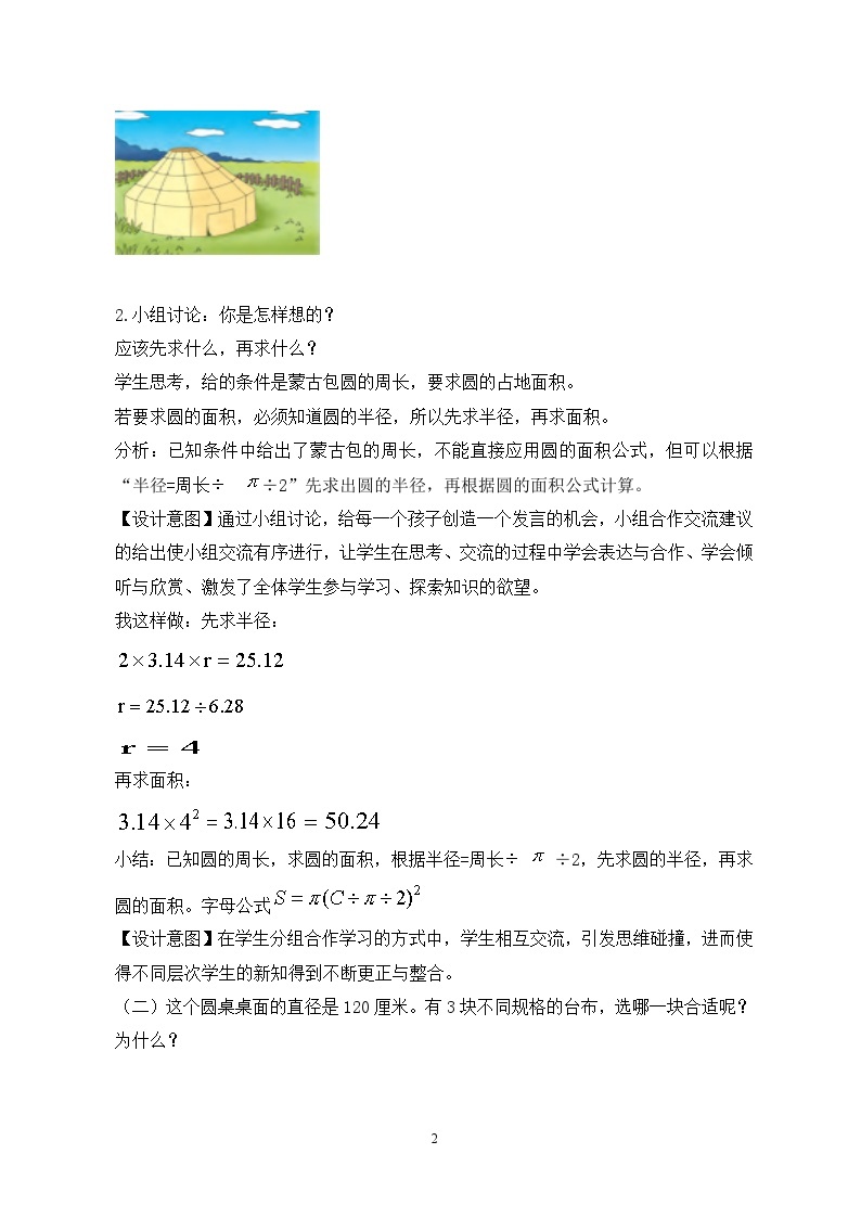 冀教版小学数学六年级上册4.2.3《圆的面积公式的应用（二）》课件+教学设计02