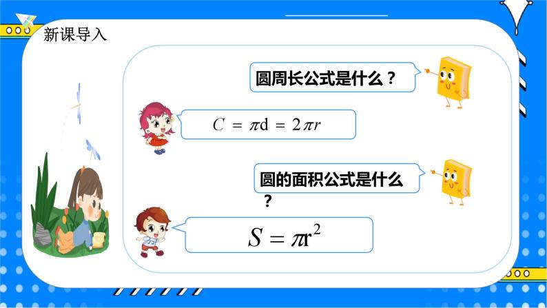 冀教版小学数学六年级上册4.2.3《圆的面积公式的应用（二）》课件+教学设计03