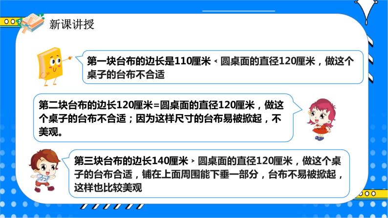 冀教版小学数学六年级上册4.2.3《圆的面积公式的应用（二）》课件+教学设计08