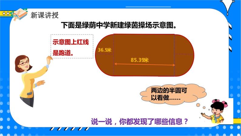 冀教版小学数学六年级上册4.1.2《运用圆的周长公式解决实际问题》课件+教学设计08