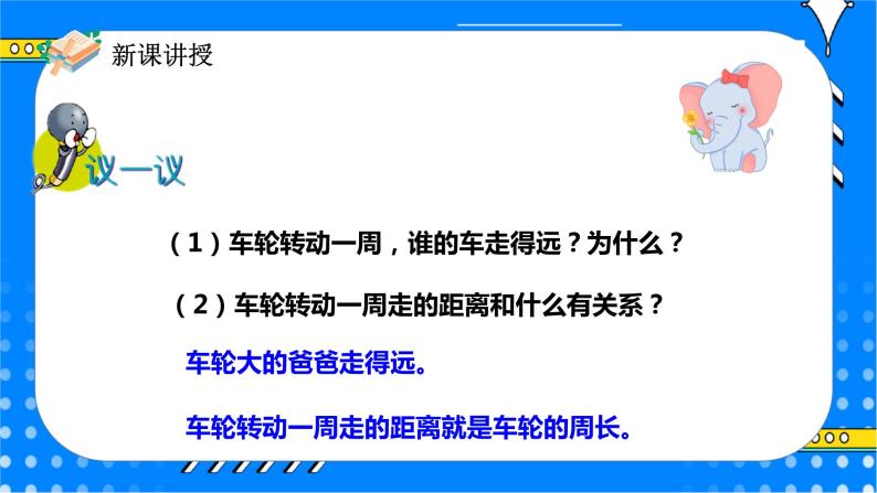 冀教版小学数学六年级上册4.1.1《圆的周长》课件+教学设计05