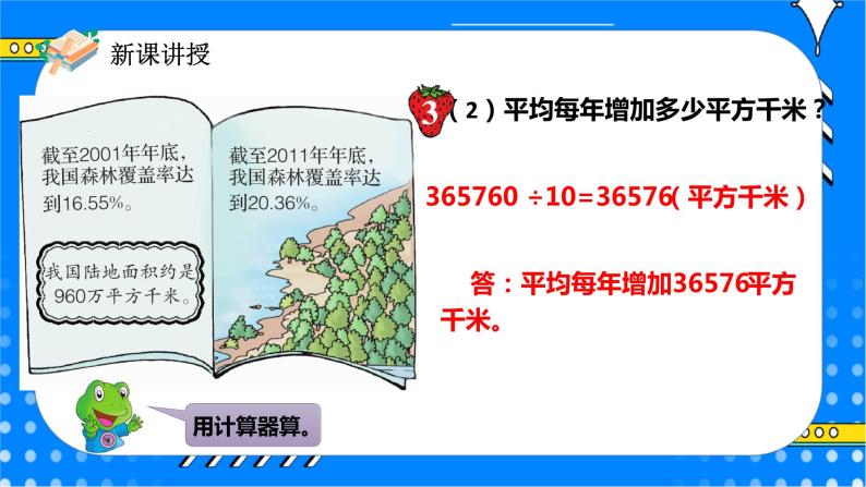 冀教版小学数学六年级上册3.3.2《简单应用（二）》课件+教学设计06