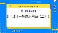 数学1.一般应用问题教学ppt课件