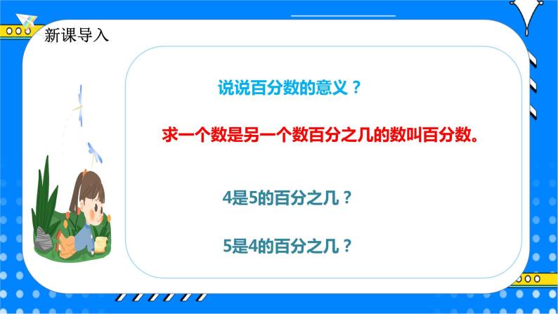 冀教版小学数学六年级上册5.1.2《百分数的应用（二）》课件+教学设计03