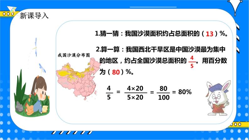 冀教版小学数学六年级上册3.2.1《百分数与小数的互化》课件+教学设计03