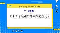 冀教版六年级上册1.认识百分数教学课件ppt