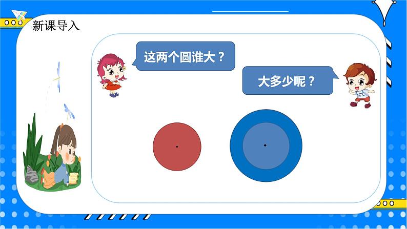 冀教版小学数学六年级上册4.2.4《圆环的面积》课件第3页