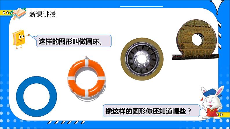 冀教版小学数学六年级上册4.2.4《圆环的面积》课件第4页