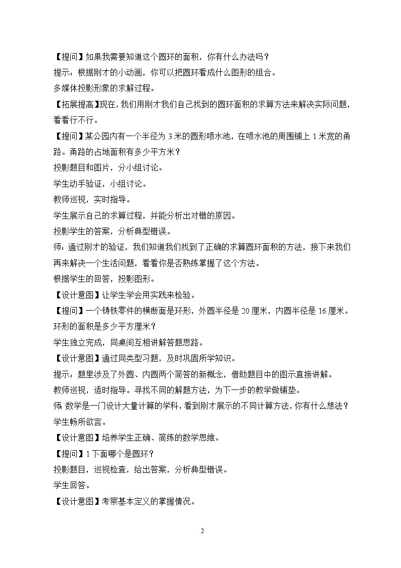 冀教版小学数学六年级上册4.2.4《圆环的面积》教学设计第2页
