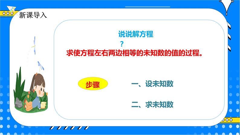 冀教版小学数学六年级上册5.1.3《百分数的应用(三)》课件第3页