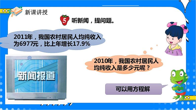 冀教版小学数学六年级上册5.1.3《百分数的应用(三)》课件第4页