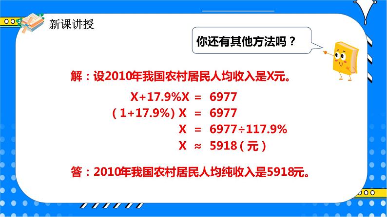 冀教版小学数学六年级上册5.1.3《百分数的应用(三)》课件第6页