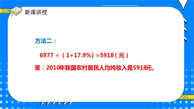 冀教版小学数学六年级上册5.1.3《百分数的应用（三）》课件+教学设计07