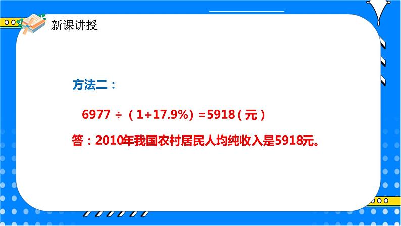 冀教版小学数学六年级上册5.1.3《百分数的应用(三)》课件第7页