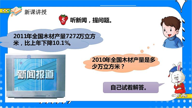 冀教版小学数学六年级上册5.1.3《百分数的应用(三)》课件第8页