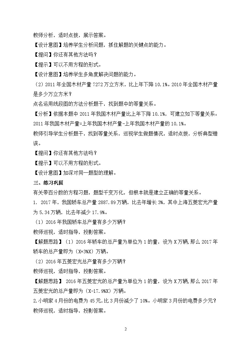 冀教版小学数学六年级上册5.1.3《百分数的应用(三)》教学设计第2页