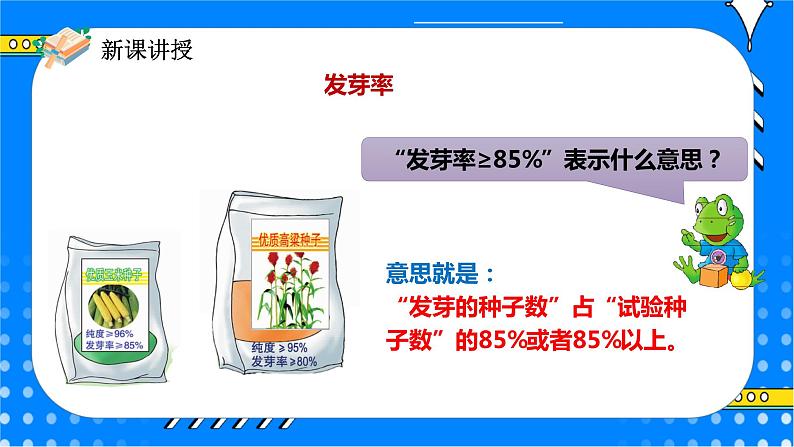 冀教版小学数学六年级上册3.2.2《常见的百分率》课件第5页