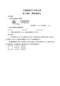 人教版六年级上册3 圆的面积精品课后作业题