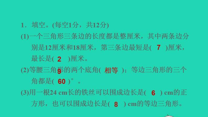 2022四年级数学下册第4单元多边形的认识阶段小达标5课件冀教版03