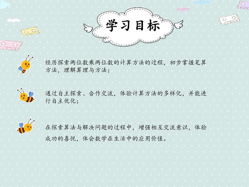 【优质课件】三年级下册数学精品课件-4.1 口算乘法(1) 人教版02