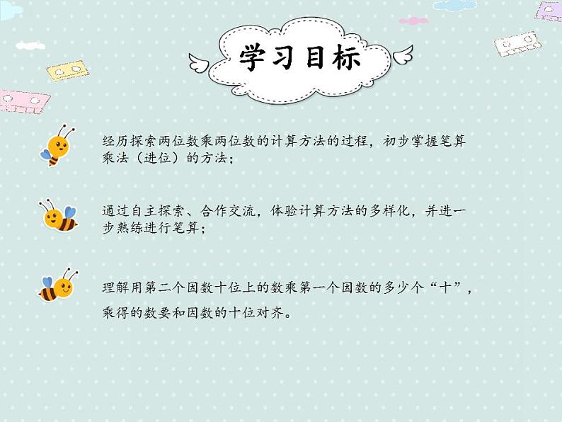【优质课件】三年级下册数学精品课件-4.4 笔算乘法(进位) 人教版第2页