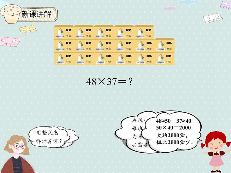 【优质课件】三年级下册数学精品课件-4.4 笔算乘法(进位) 人教版第4页
