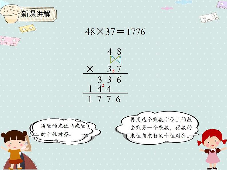 【优质课件】三年级下册数学精品课件-4.4 笔算乘法(进位) 人教版第5页