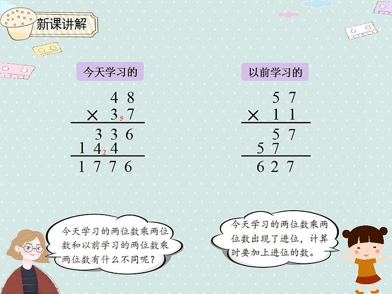 【优质课件】三年级下册数学精品课件-4.4 笔算乘法(进位) 人教版第6页