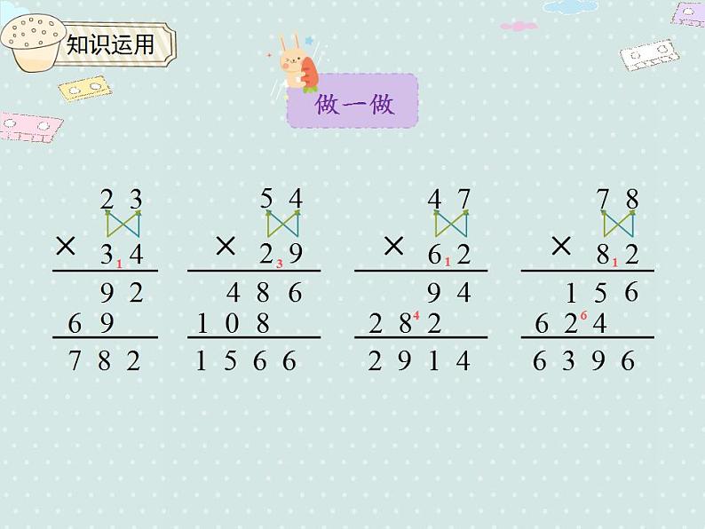【优质课件】三年级下册数学精品课件-4.4 笔算乘法(进位) 人教版第7页