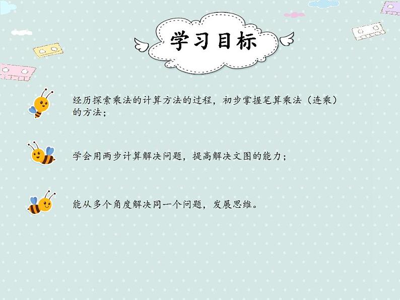 【优质课件】三年级下册数学精品课件-4.5 笔算乘法(连乘问题) 人教版第2页