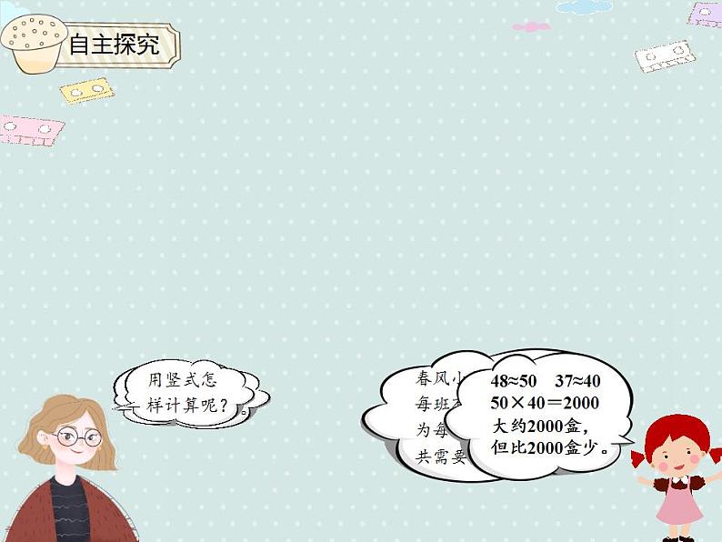 【优质课件】三年级下册数学精品课件-4.5 笔算乘法(连乘问题) 人教版第5页