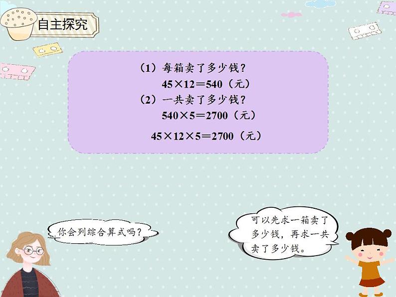 【优质课件】三年级下册数学精品课件-4.5 笔算乘法(连乘问题) 人教版第7页