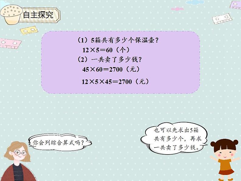 【优质课件】三年级下册数学精品课件-4.5 笔算乘法(连乘问题) 人教版第8页