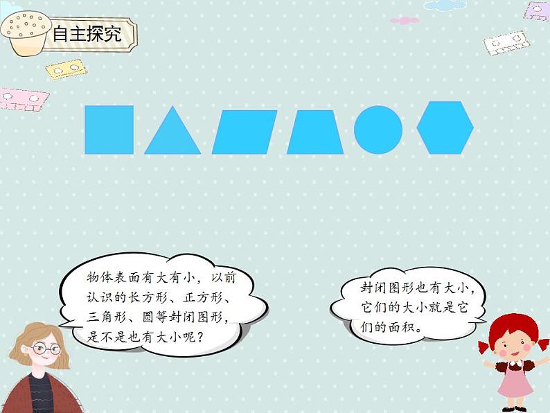 【优质课件】三年级下册数学精品课件-5.1 面积和面积单位(例1) 人教版第5页