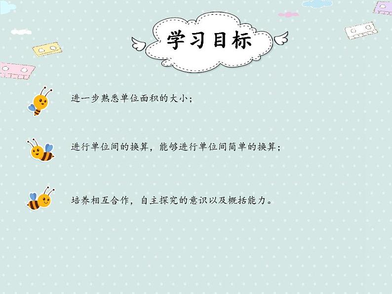 【优质课件】三年级下册数学精品课件-5.5 相邻两个面积单位间的进率 人教版第2页