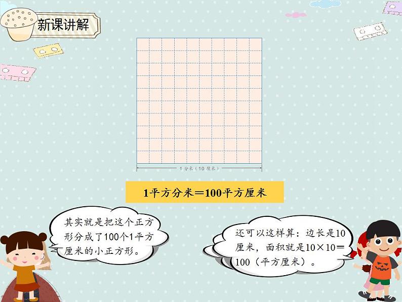 【优质课件】三年级下册数学精品课件-5.5 相邻两个面积单位间的进率 人教版第4页