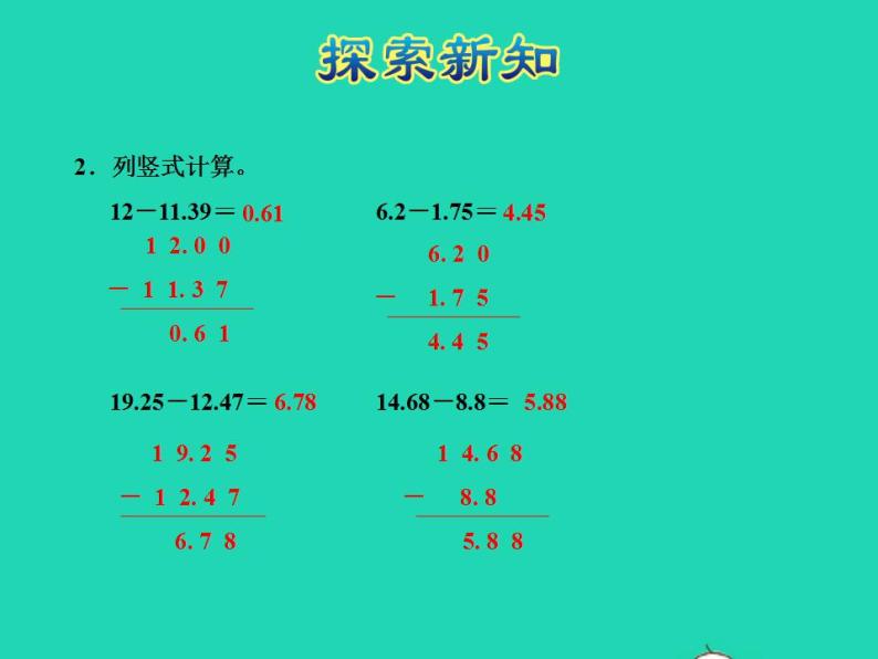 2022四年级数学下册第8单元小数加法和减法第2课时退位减法授课课件冀教版08