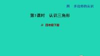 小学数学冀教版四年级下册四 多边形的认识习题ppt课件