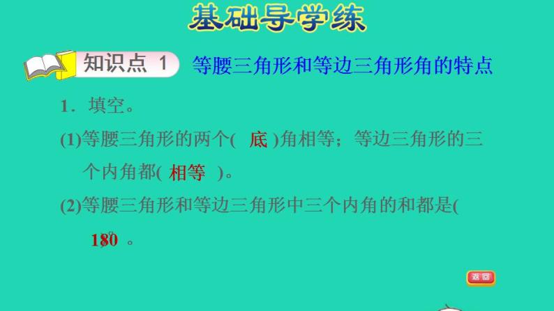 2022四年级数学下册第4单元多边形的认识第3课时三角形的内角和习题课件冀教版03