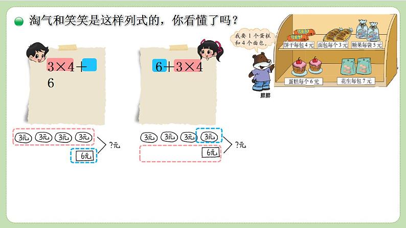 小学数学 北师大版 三年级上 第一单元第1课时《小熊购物》课件06