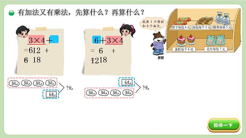 小学数学 北师大版 三年级上 第一单元第1课时《小熊购物》课件07
