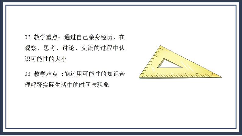 北师大五上7.2《摸球游戏》课件+教案04