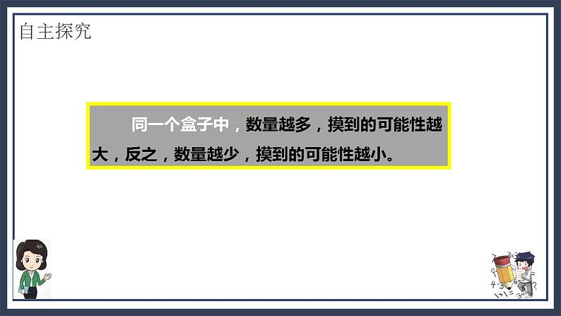 北师大五上7.2《摸球游戏》课件+教案08