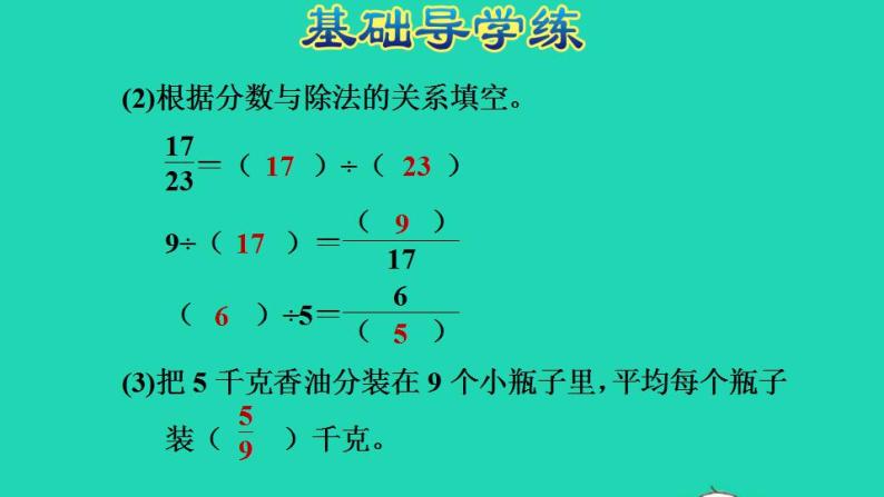 2022四年级数学下册第5单元分数的意义和认识第5课时分数与除法习题课件冀教版04