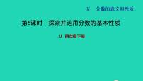 小学数学冀教版四年级下册五 分数的意义和性质习题ppt课件