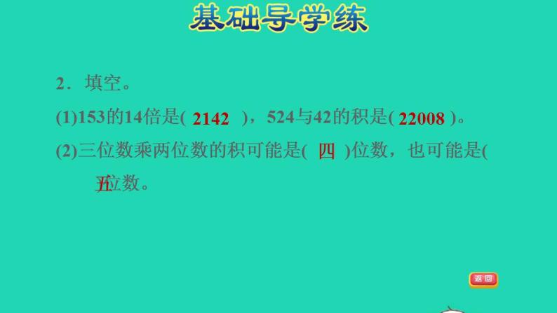 2022四年级数学下册第3单元三位数乘两位数第1课时三位数乘两位数的笔算乘法习题课件冀教版04