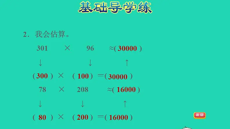 2022四年级数学下册第3单元三位数乘两位数第3课时乘法估算习题课件冀教版第4页